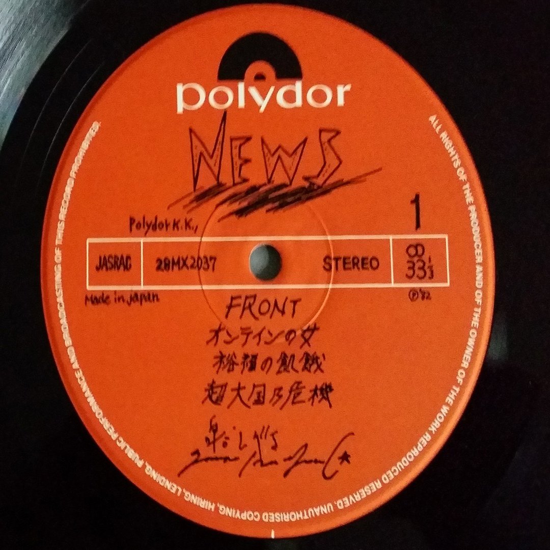 レコードレーベルあれこれ 個人研究のまとめと疑問点 第8回 としくん Note