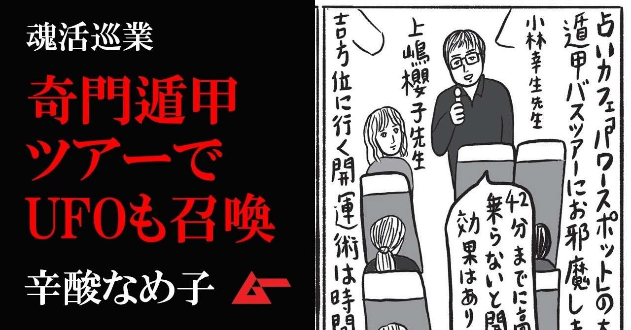 魂活巡業奇門遁甲top