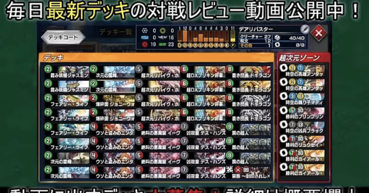 自己満】思い入れのあるデッキ達 絆のデアリバスター編｜ミシパイ