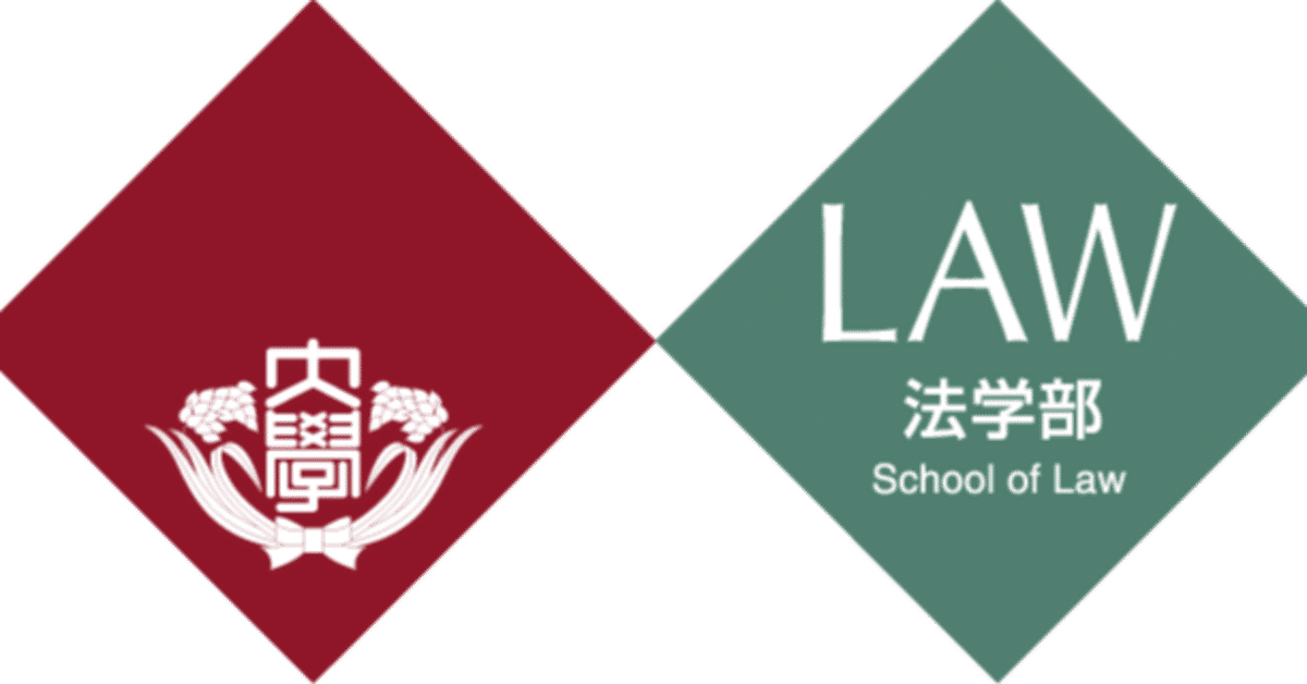 新入生必見‼️科目登録完全ガイド【早稲田大学法学部】｜早稲田大学 創法会