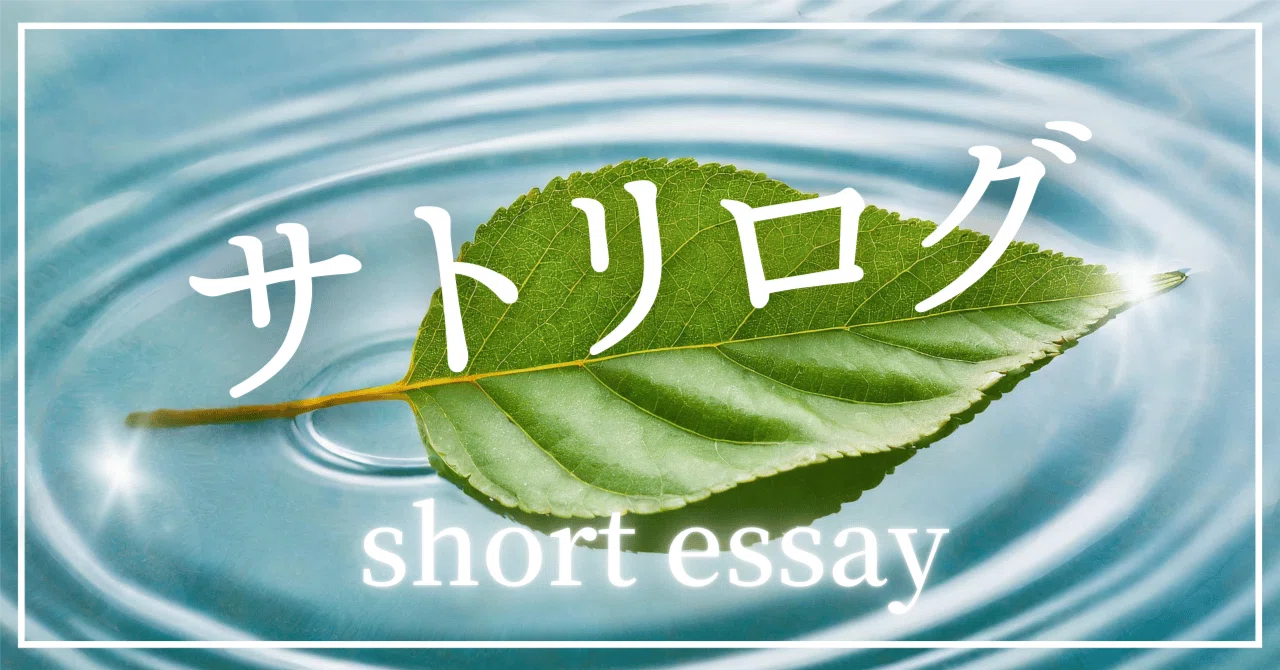 見出し画像