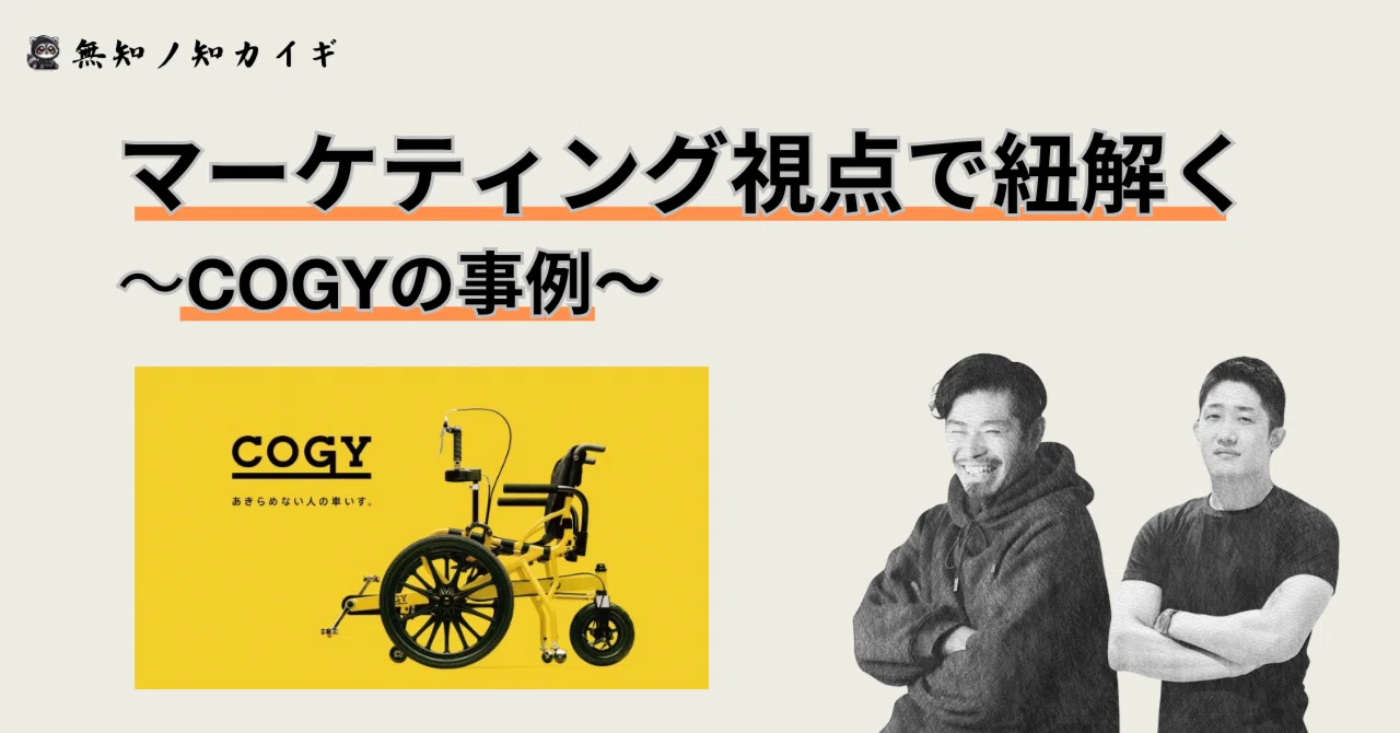 諦めていた人を動かす「意味の創造」とは？車椅子から考える深いインサイトの話