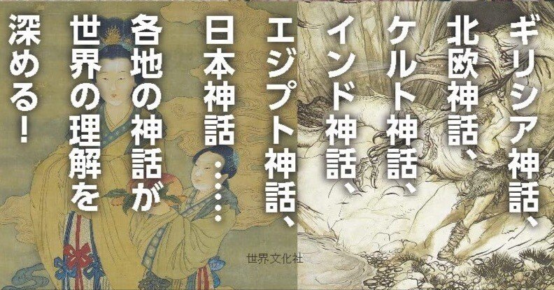 神話を「教養」に変える、ビジュアルで楽しむ世界神話入門｜あかうさ📸