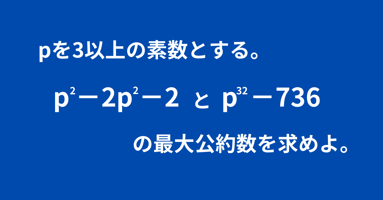 整数問題（最大公約数）｜オリジナル｜シグマσ