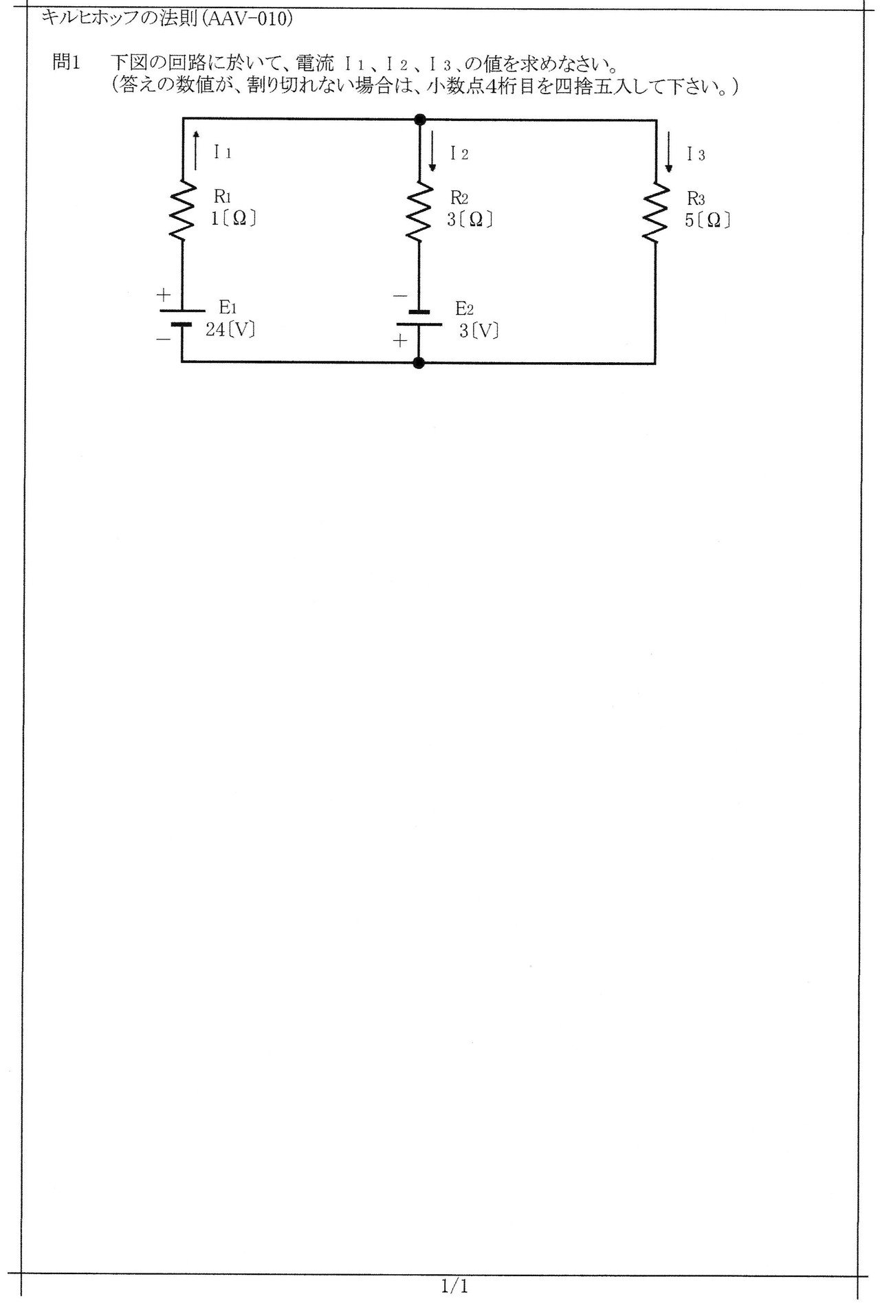 v 010 キルヒホッフの法則 キルヒホッフ第一の法則 キルヒホッフ第ニの法則 回路網の計算 電流の計算 電圧の計算 連立方程式 第1閉回路 第2閉回路 に関する 問題と解答です v 0 電気の問題集研究所 Dmk Note