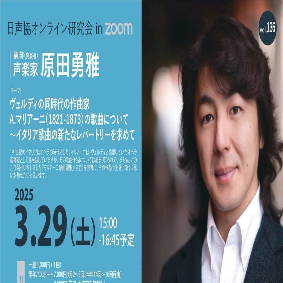 お知らせ】オンライン研究会2025年3月29日(土) 講師：原田勇雅｜日本