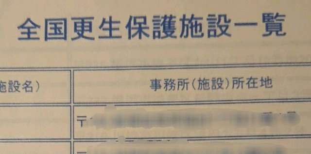 仮釈放中の無期懲役囚の生活状況 真人間 魔人間 まあ人間 Note