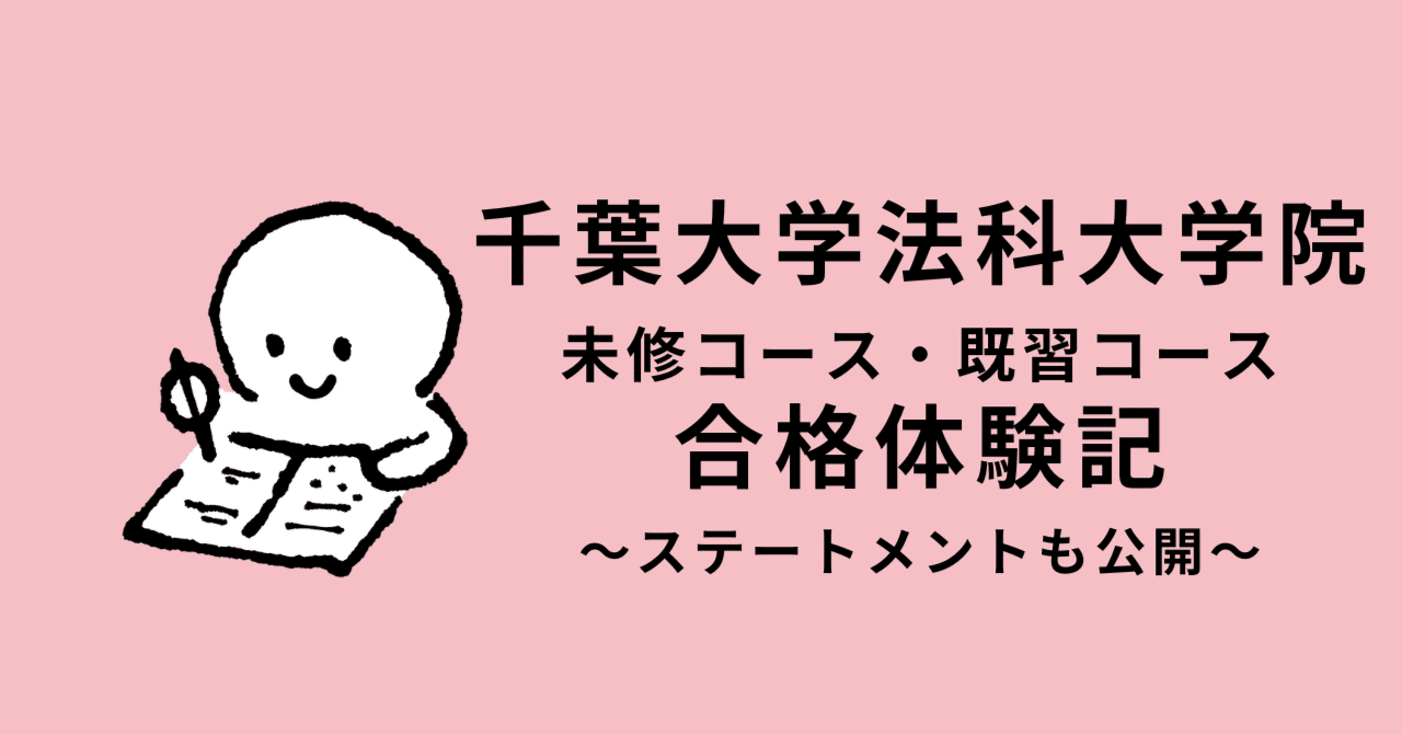 【中古】 私の法科大学院合格作戦 未修者コース・既修者コース完全攻略・体験記集/エール出版社/エール出版社 法科大学院の未修者コースに進学するべきか？ - YouTube