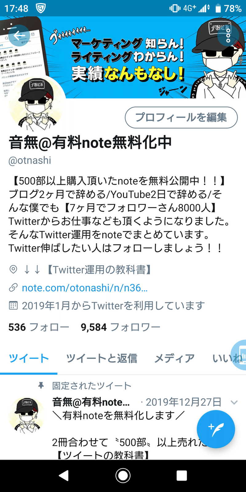 Twitter運用にセンスは必要か 僕なりの結論 音無 Note Twitter運用にセンスは必要か 僕なりの結論 音無 Note