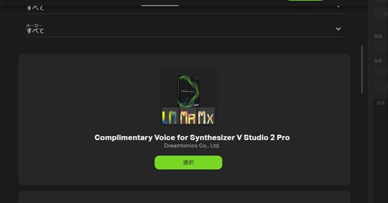 Synthesizer V2のアップグレードで困ってる方へ（早期割引の期限は2025