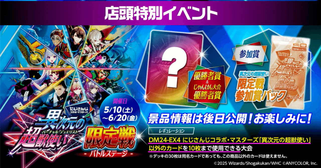 にじさんじコラボマスターズ限定戦バトルステージ | デュエル