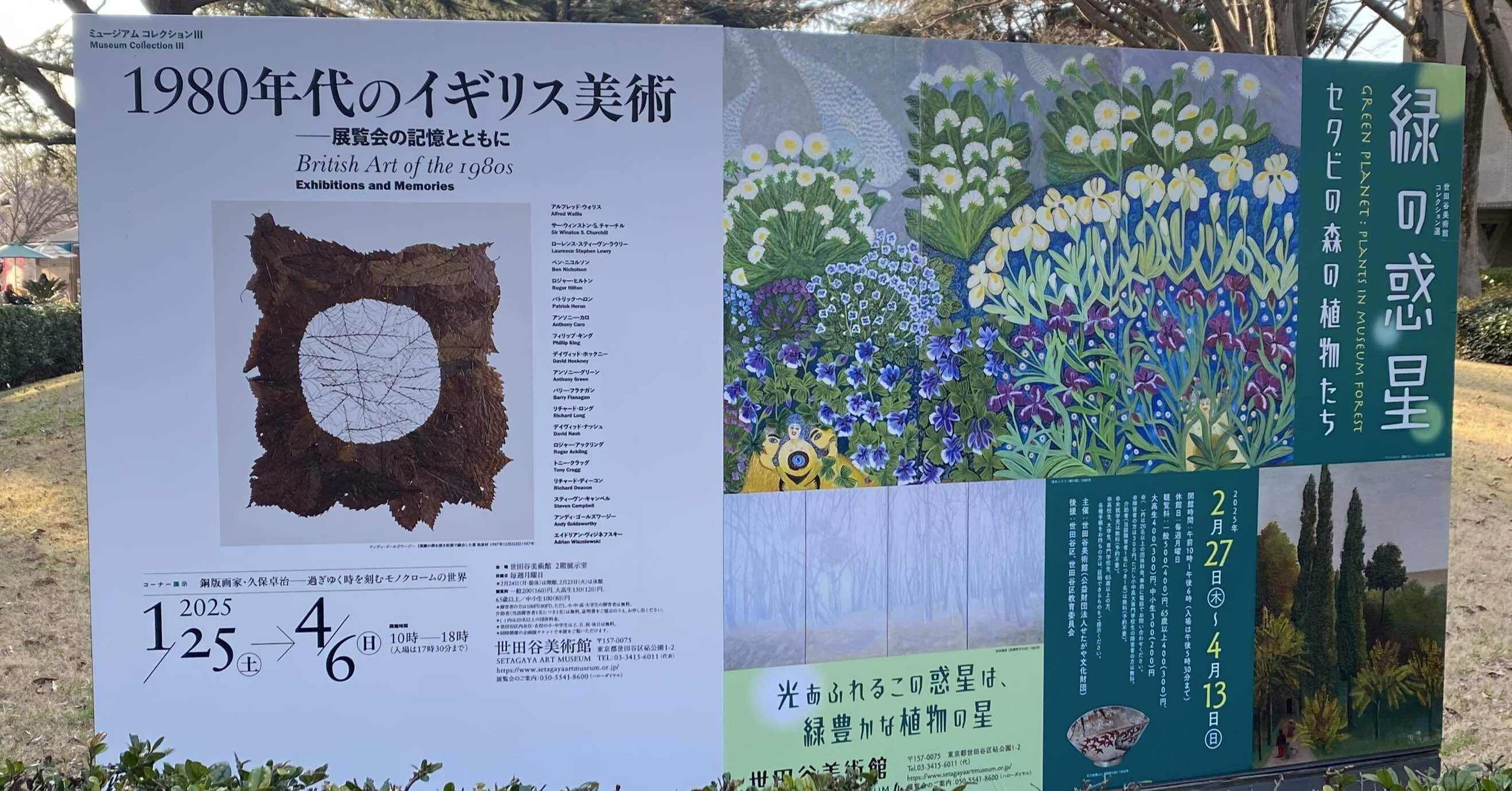 素晴らしきアーカイブ資料】世田谷美術館「1980年代のイギリス美術