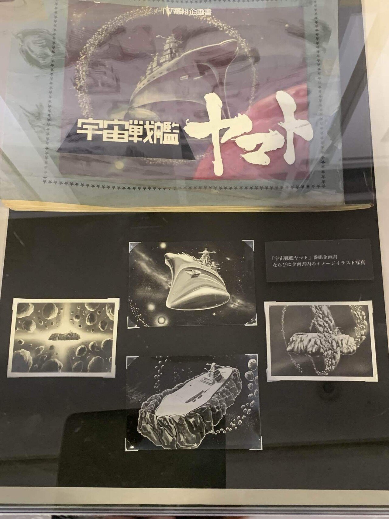 おっさん】宇宙戦艦ヤマト全記録展【ホイホイ】|Domitarou_Taiyaki おっさん】宇宙戦艦ヤマト全記録展【ホイホイ】|Domitarou_Taiyaki