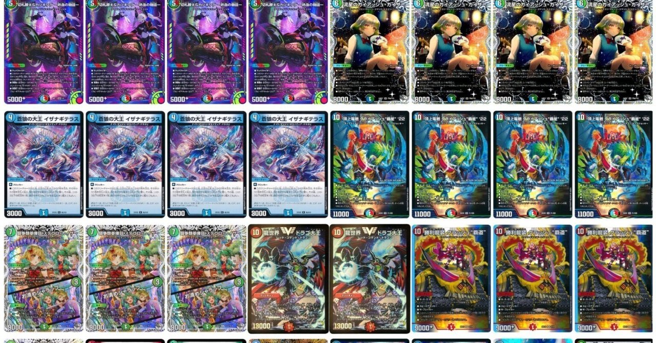 デュエマ】3/16 ガイアッシュ覇道リスト｜もあほ〜ぷ/morehope