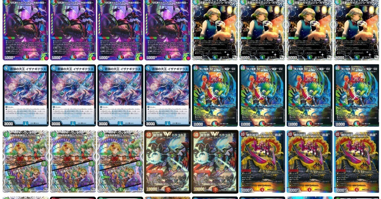 デュエマ】3/16 ガイアッシュ覇道リスト|もあほ〜ぷ/morehope デュエマ】3/16 ガイアッシュ覇道リスト|もあほ〜ぷ/morehope