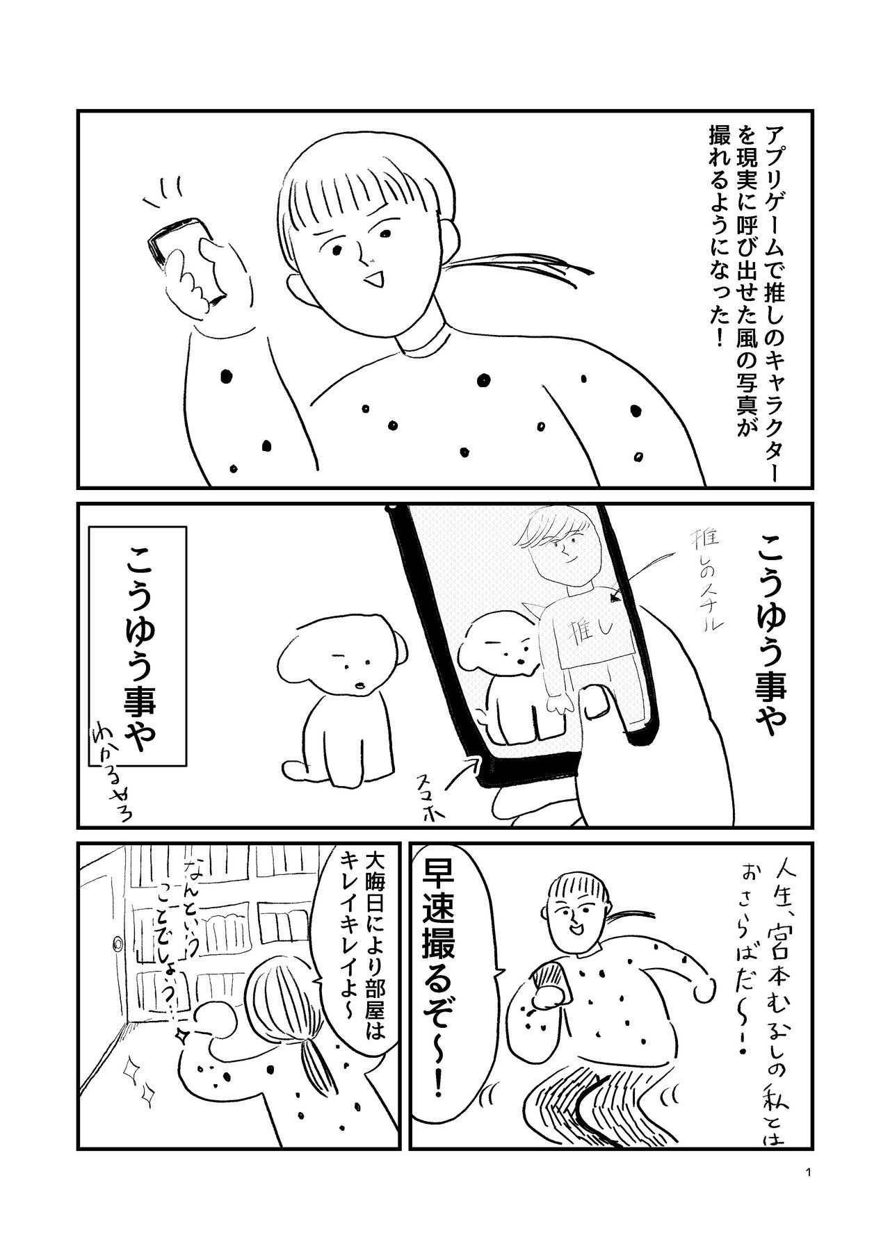 推しと写真が撮れるようになった 伊毛野 めそ子 Note