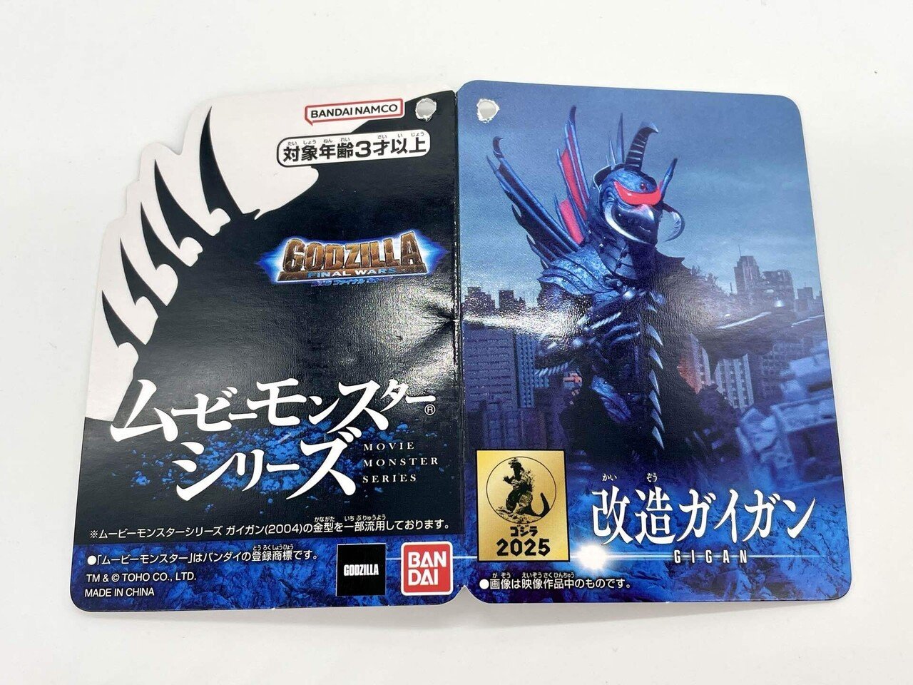 ムービーモンスターシリーズ　改造ガイガン　リペイント ムービーモンスターシリーズ 改造ガイガン: トイ／フィギュア