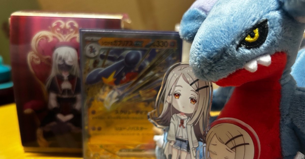 もいちーシロナのガブリアス シロナのガブリアスex 080/063 SR｜ポケカシングルカード通販