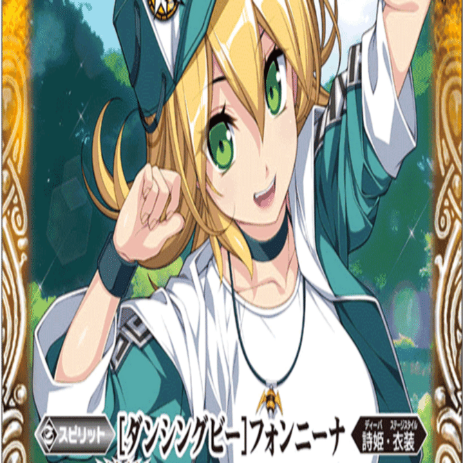 フォンニーナのテクニック集(13,000字超無料記事)｜びにー/suπ