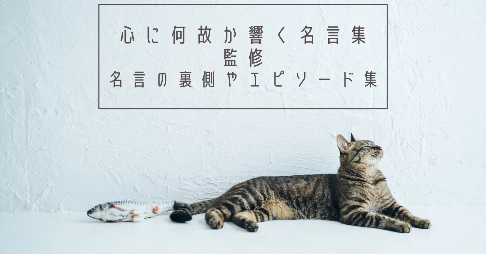 心に何故か響く名言集｜note