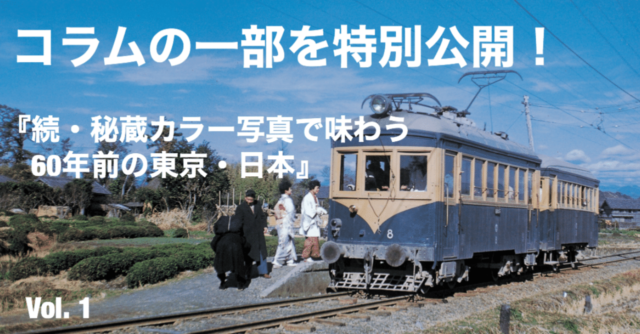 92歳の米国人・伝説の撮り鉄が選んだ「私が好きな60年前の日本