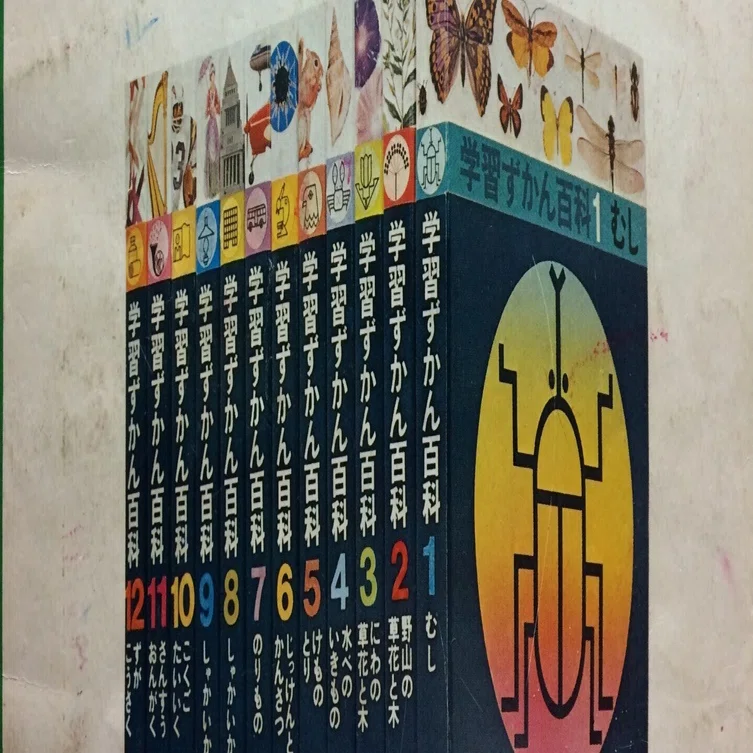 0014](学研)学習ずかん百科(6)のりもの｜コメット堂