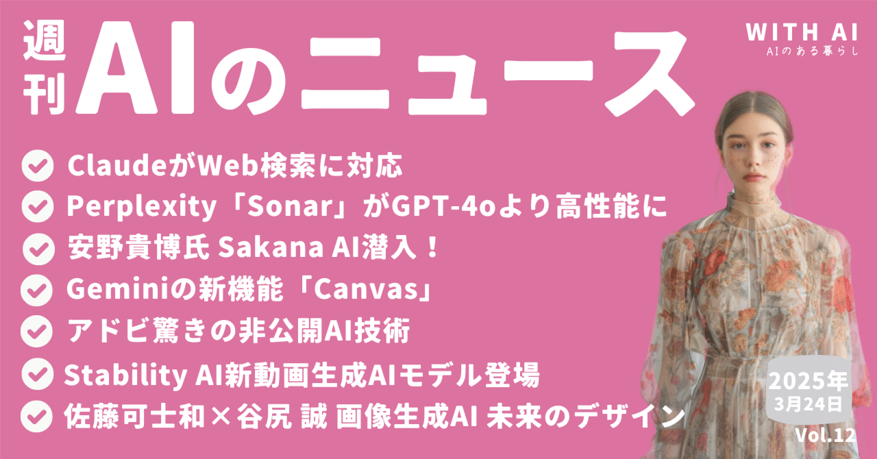 ClaudeがWeb検索に対応/Perplexity「Sonar」がGPT-4oより高性能