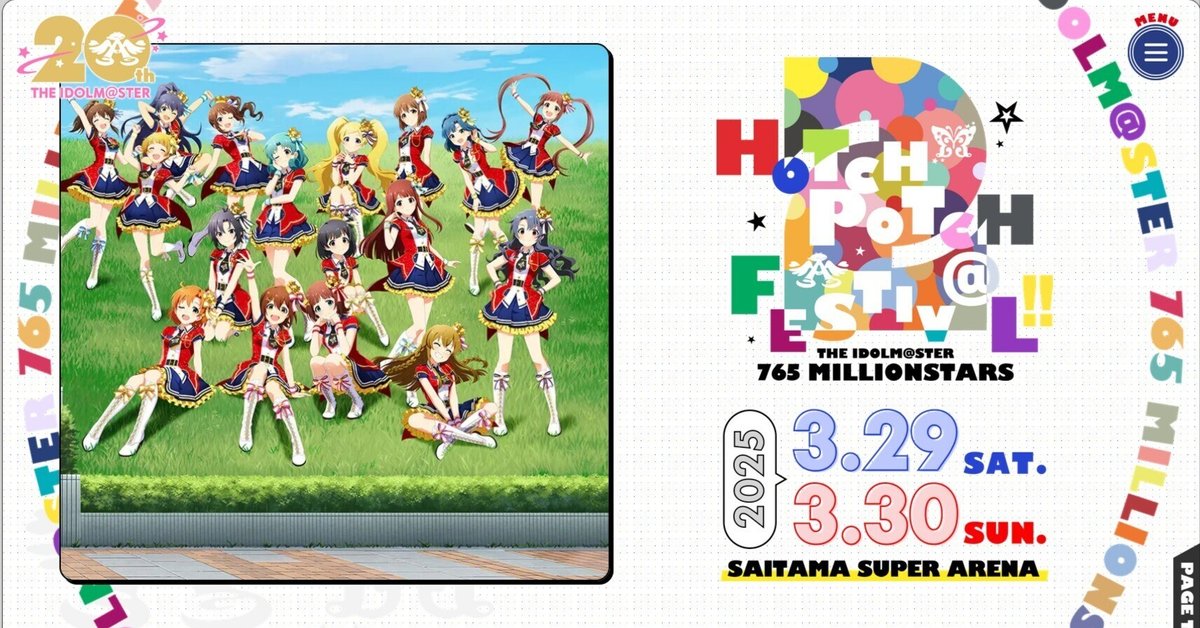 ハッチポッチフェスティバル2で披露されたら楽しい曲【他 ハッチポッチフェスティバル2で披露されたら楽しい曲【他