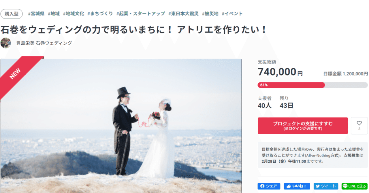 石巻ウェディングプロジェクトページ画像