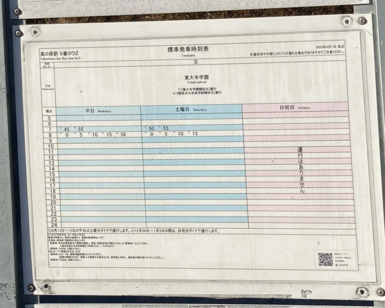 東大寺学園中学校・高等学校【進学校巡礼 関西遠征編⑫】｜【東大