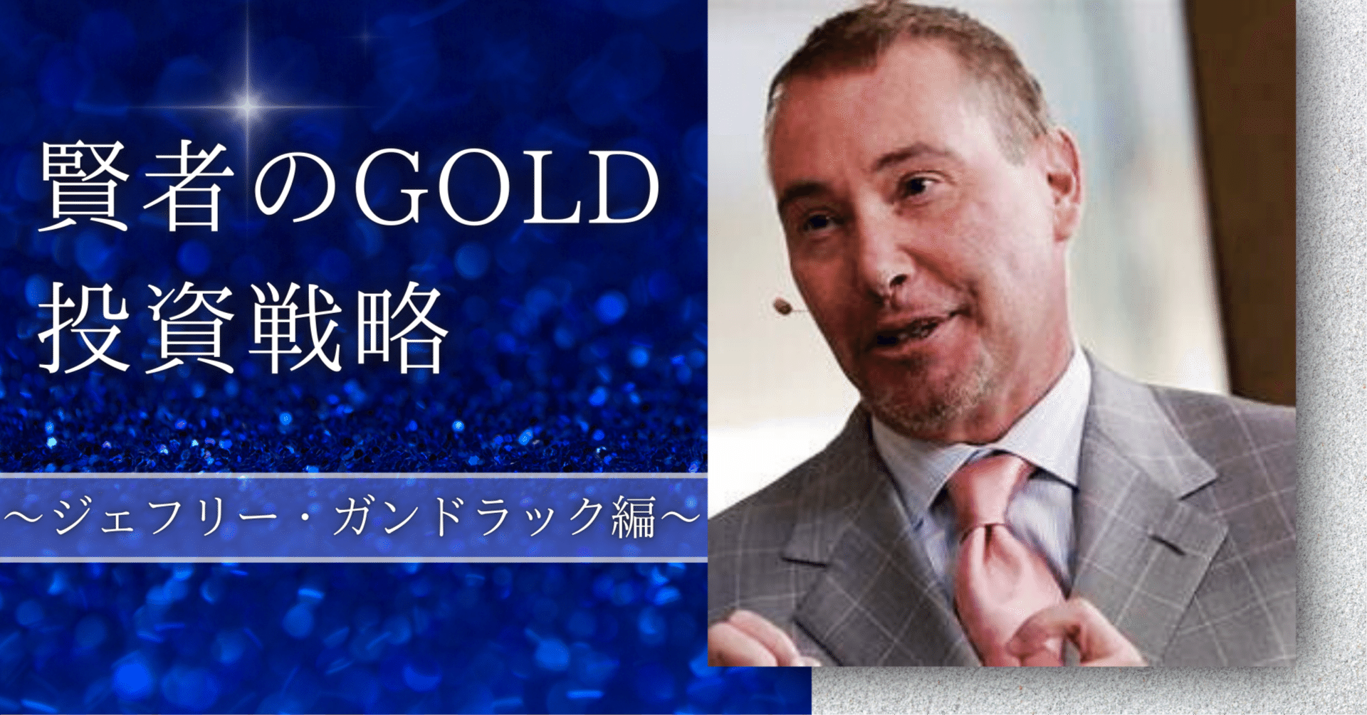 賢者の助言 / ジェフリー・ガンドラック氏｜小川竜一 / Ryuichi Ogawa