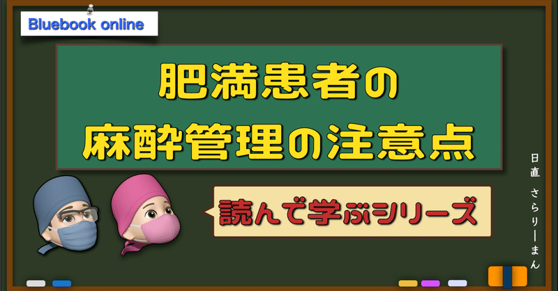 さらりーまん麻酔科医 | 麻酔科専門医試験対策•周術期管理チーム