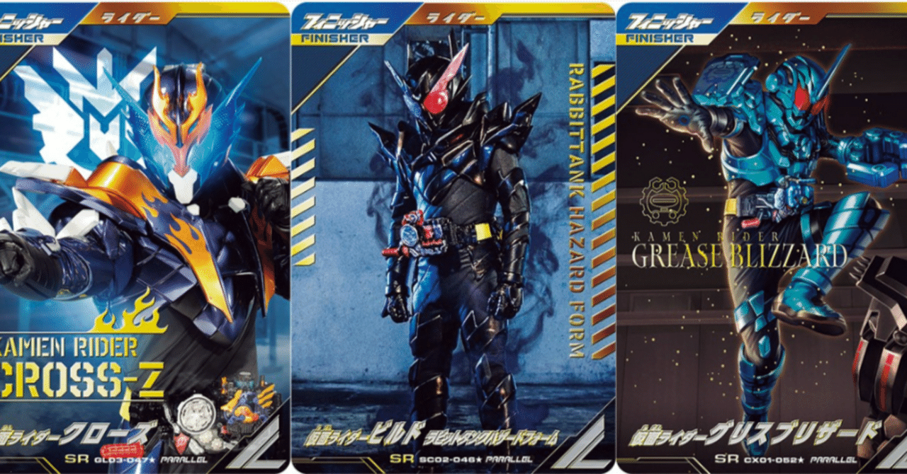 ガンバレジェンズ ビルド系パラレル｜ショウ