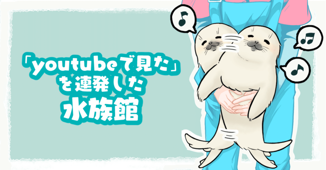 日本のアザラシ探訪記⑧新江ノ島水族館・伊勢シーパラダイス｜ヒロサキ