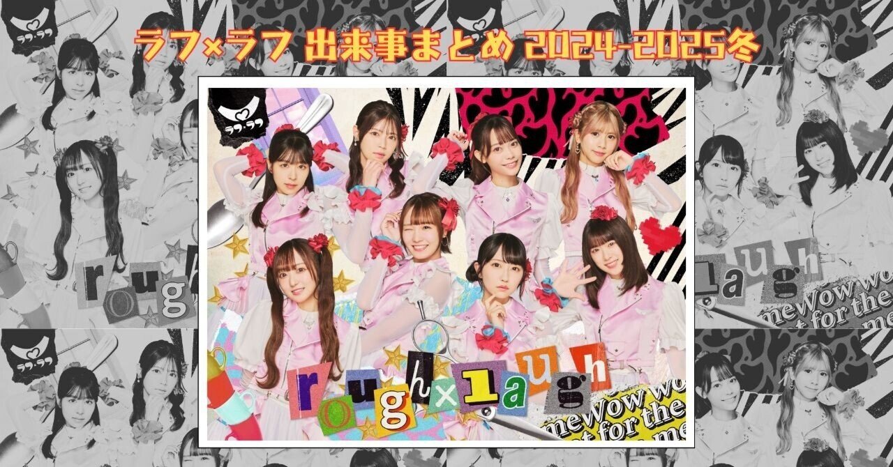 lele【卸】第1弾冬の感謝祭適用°˖✧ラビベロ30ml他 ラフ×ラフ 出来事まとめ（3月16日～3月22日）《日比野芽奈カツカレー