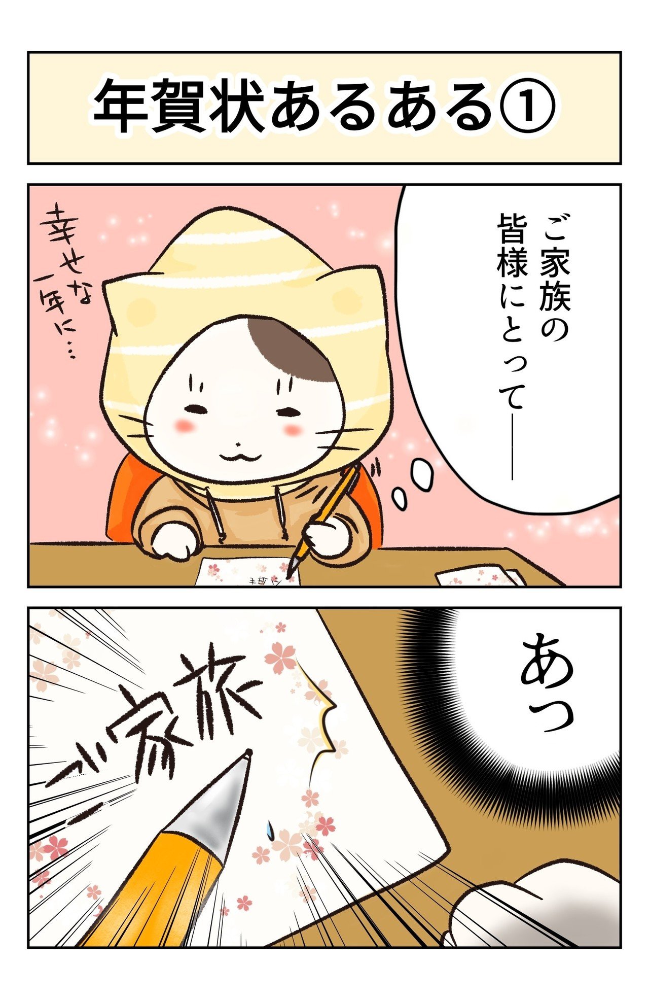 年賀状あるある 億錦 樹樹 Note