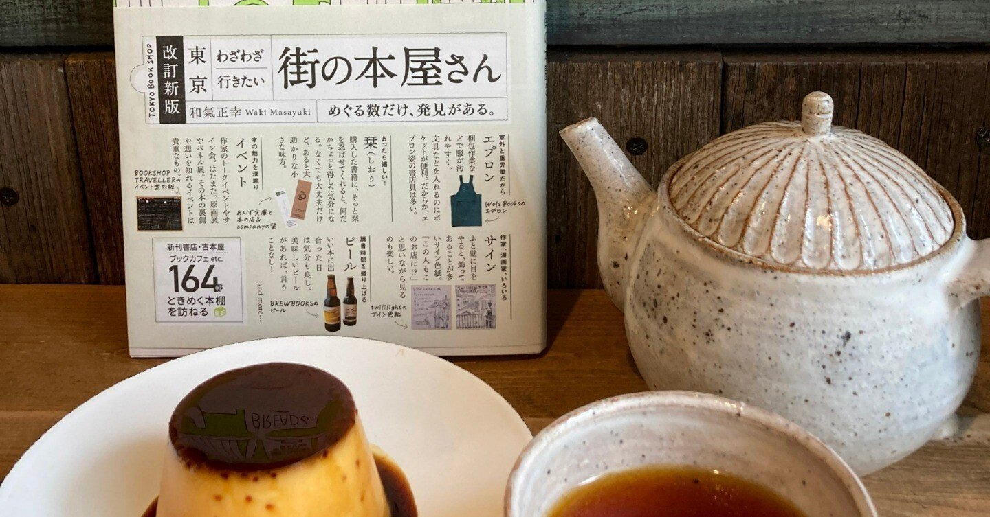 崖っぷちOL厳選の都内ブックカフェ｜崖っぷちOL