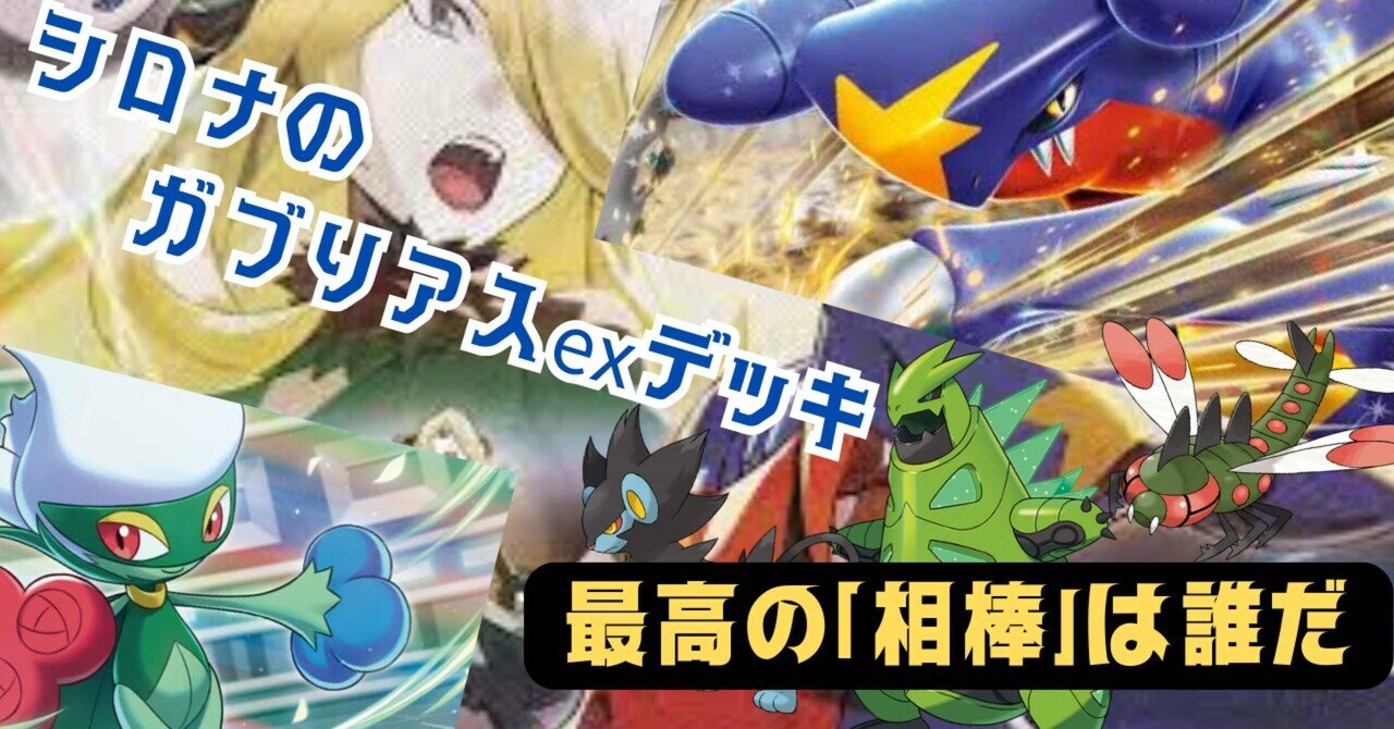 シロナのガブリアスex【RR】{044/063} - カードラッシュ[ポケモン]
