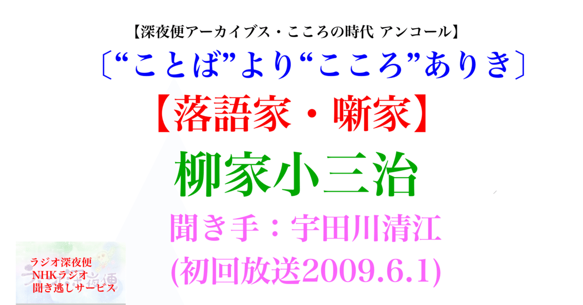 ラジオ生活：【ラジオ深夜便】『“ことば”より“こころ”ありき