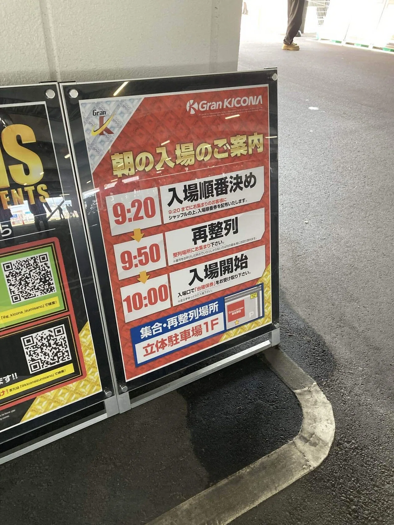グランキコーナ泉佐野入場シャッフル券 泉佐野グランキコーナ グランド 