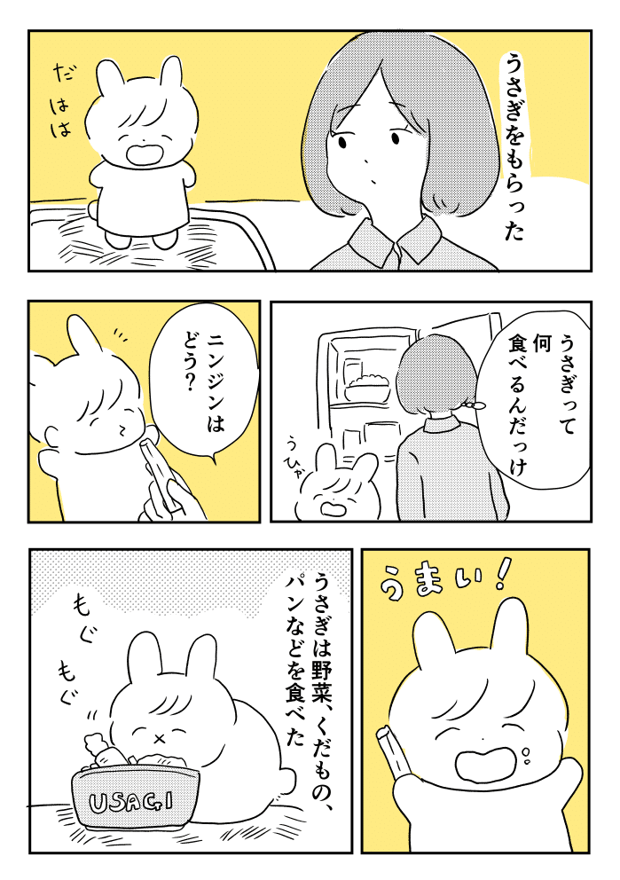 創作漫画 うさぎと食事 イマイマキ Note