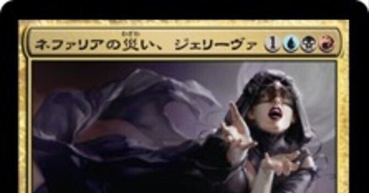 EDHリストのみ紹介その53(Jeleva, Nephalia's Scourge