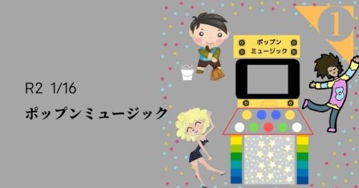 20/1/16 ポップンミュージック｜WGC_TENCHO