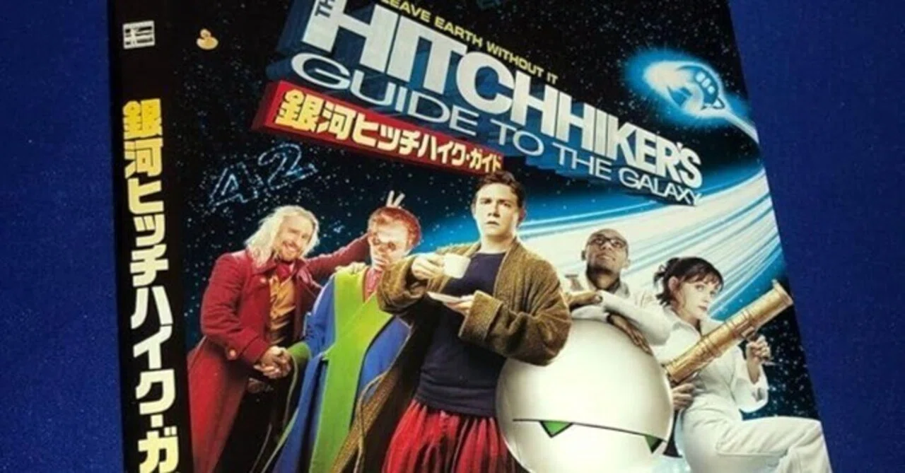 銀河ヒッチハイクガイド 銀河ヒッチハイク・ガイド 2005 フォトギャラリー