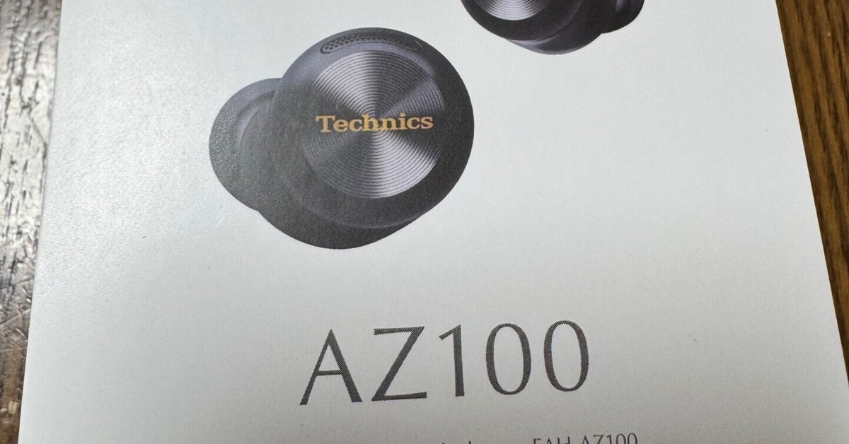 Technics EAH-AZ100の3ヶ月レビュー｜金森俊亮＠公認会計士