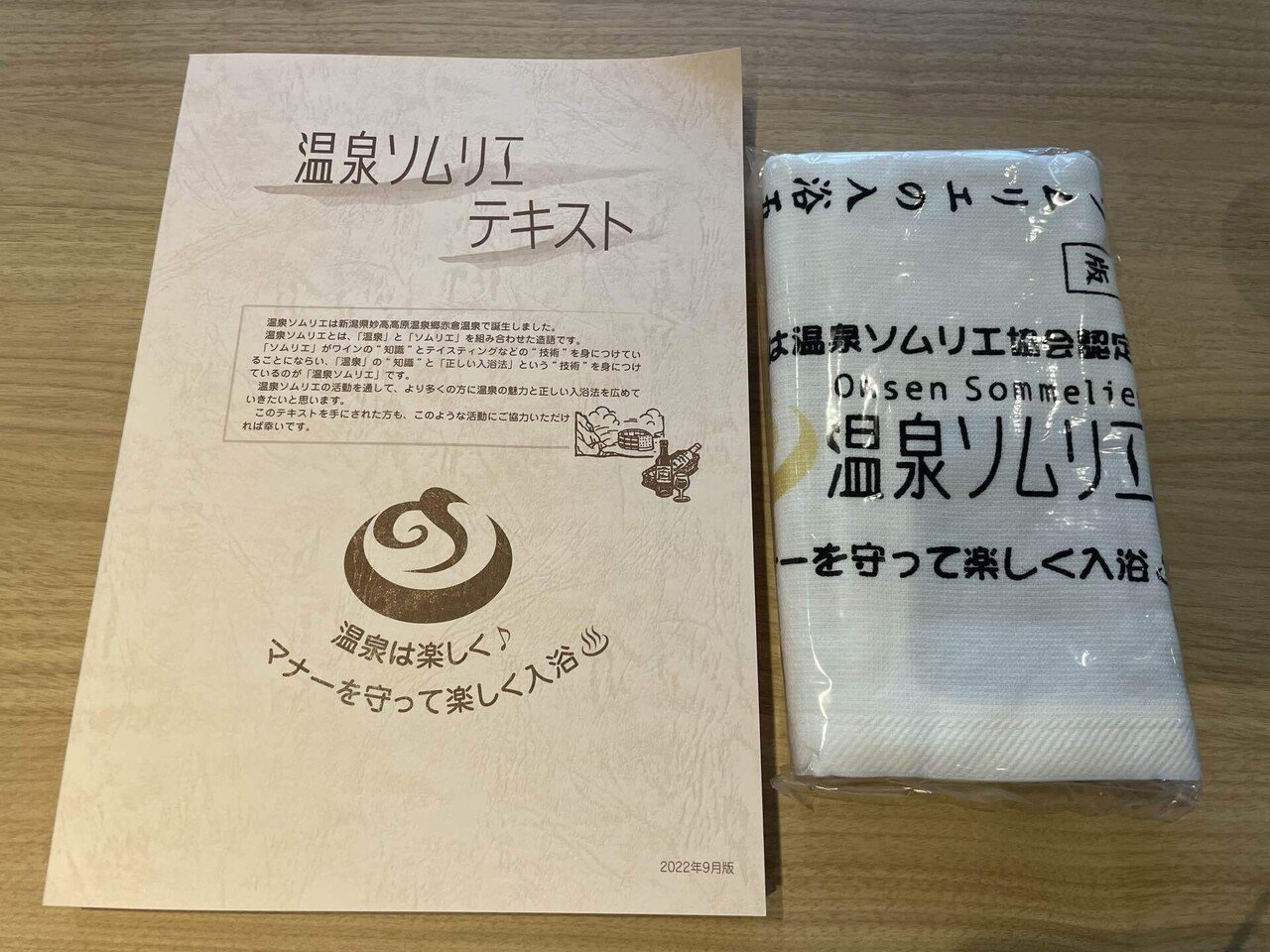 温泉ソムリエテキストと地域活性化マスターテキスト新品をセット