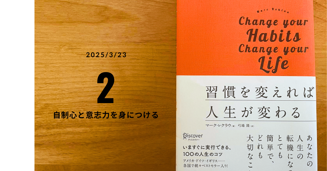 人生を変えたい40代の私が、本の通りに実践する記録】2.自制心と