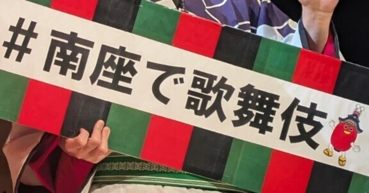進化する歌舞伎〜三月花形歌舞伎@京都南座レポ｜田中弥三郎