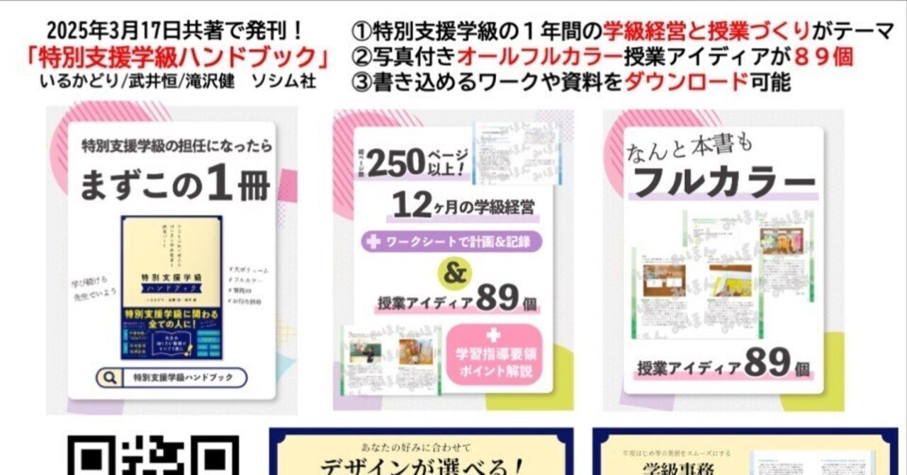 特別支援学級ハンドブック｜武井恒