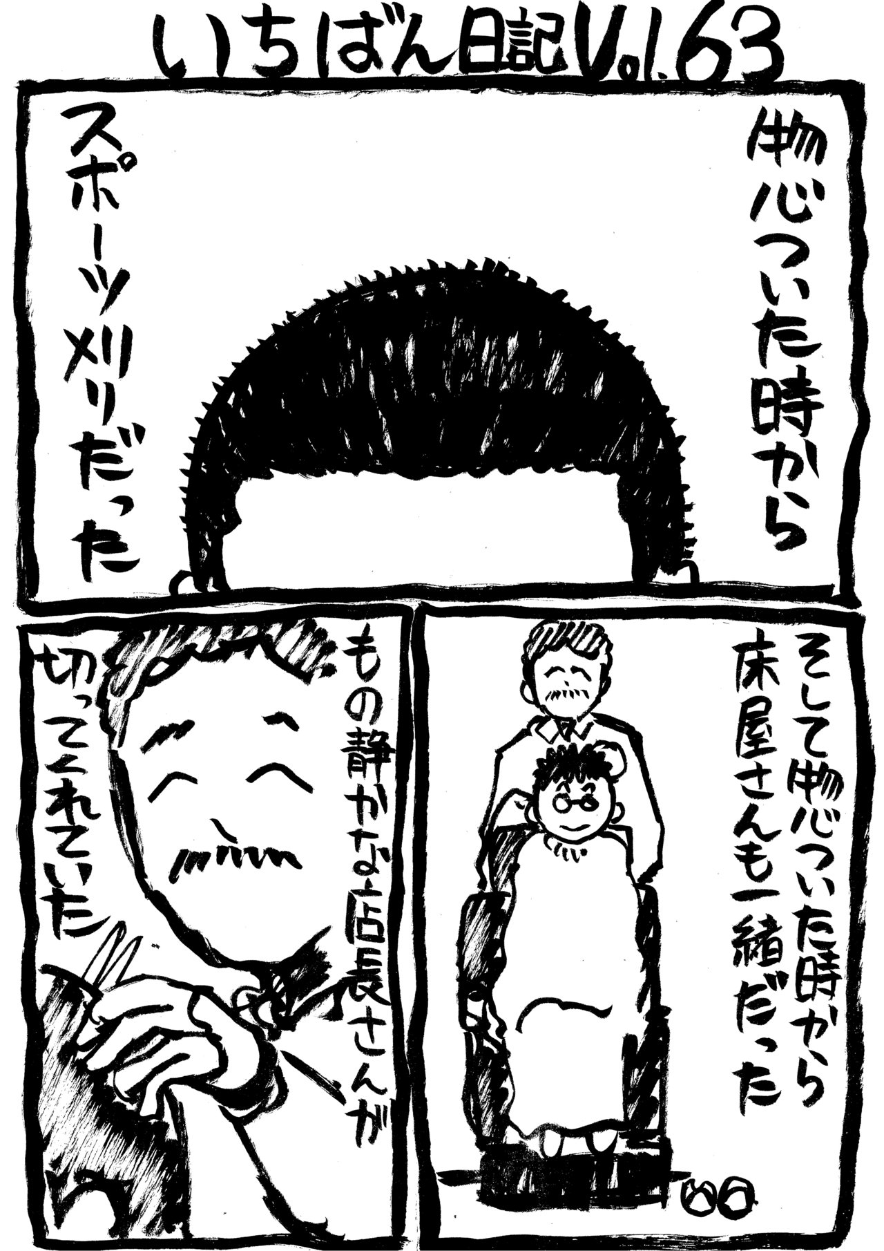 いちばん日記63